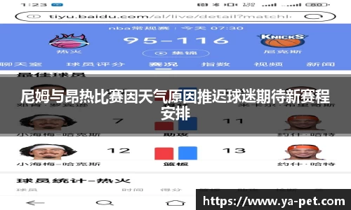 尼姆与昂热比赛因天气原因推迟球迷期待新赛程安排
